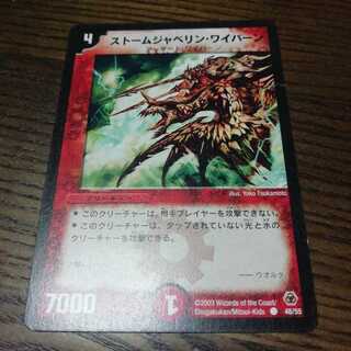 ストームジャベリンワイバーン