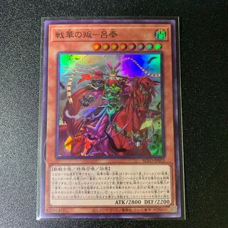 Senka no Rebellion - Lu Feng Super Rare