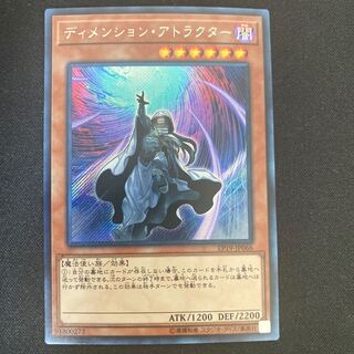 ディメンション・アトラクター シークレットレア