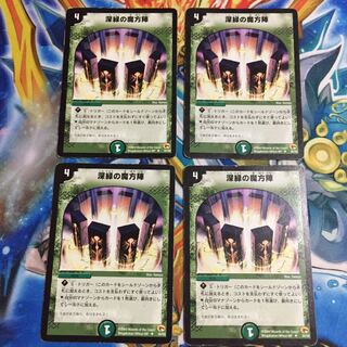 深緑の魔方陣 4枚