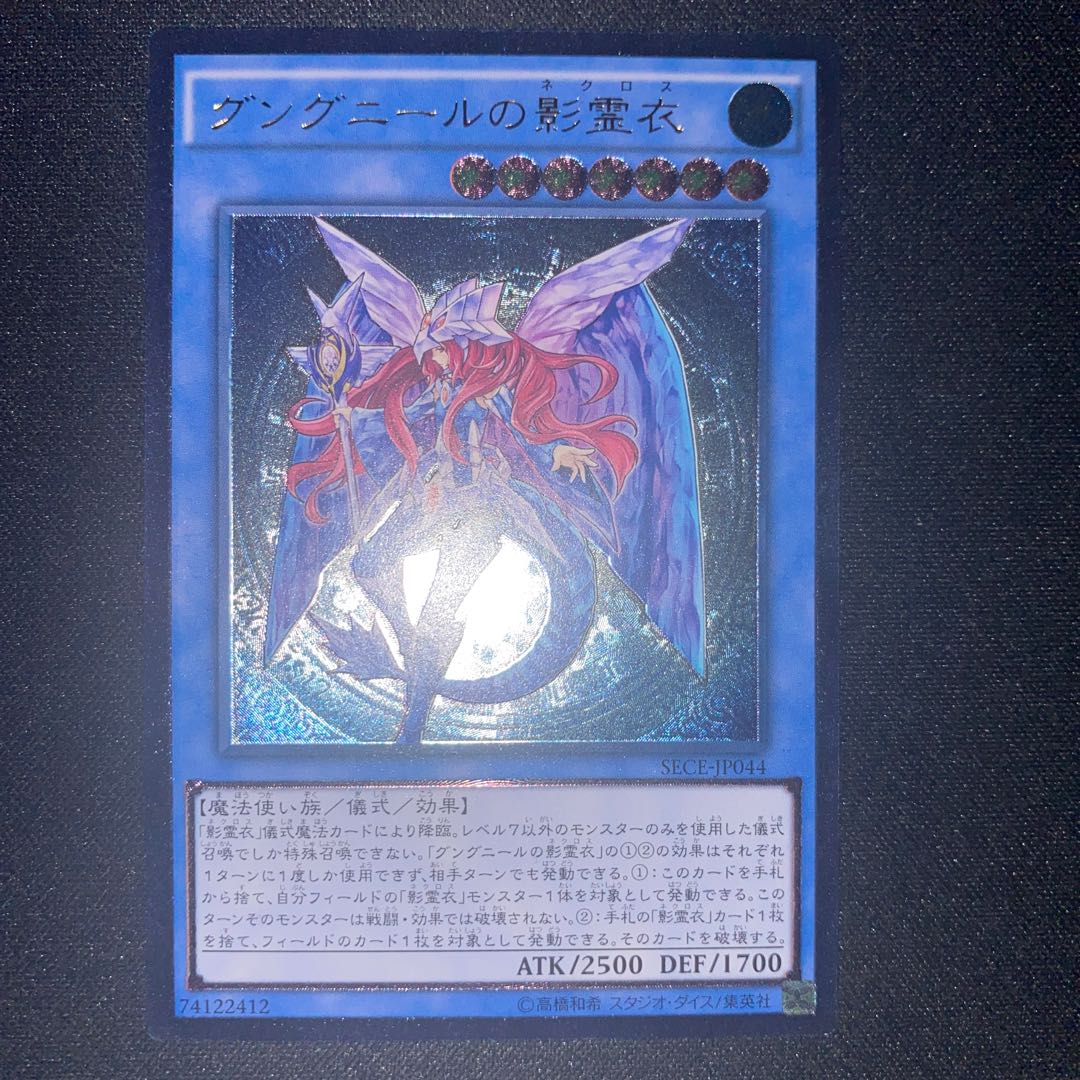 Nekroz of Gungnir Ultimate Rare