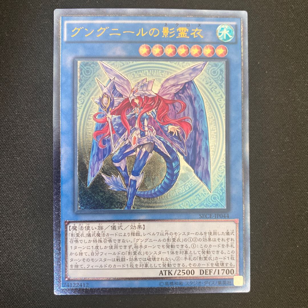 Nekroz of Gungnir Ultimate Rare
