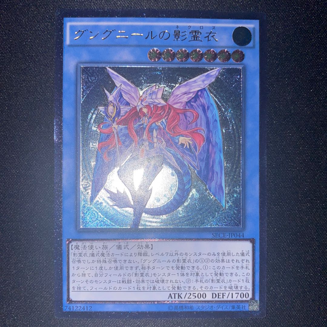 Nekroz of Gungnir Ultimate Rare