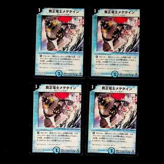 DM 賀正電士メデタイン コモン 4枚セット②