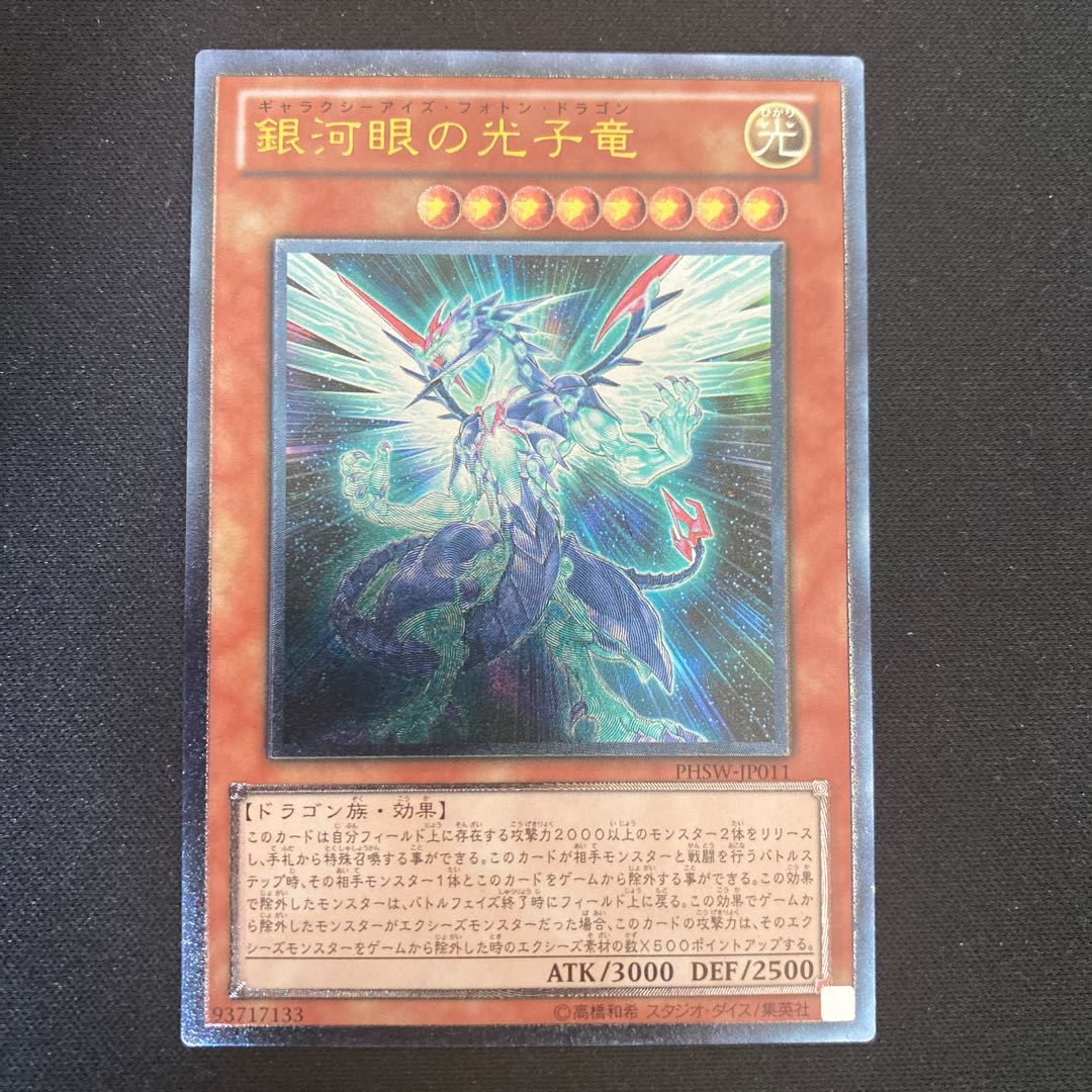 Galaxy-Eyes Photon Dragon Ultimate Rare