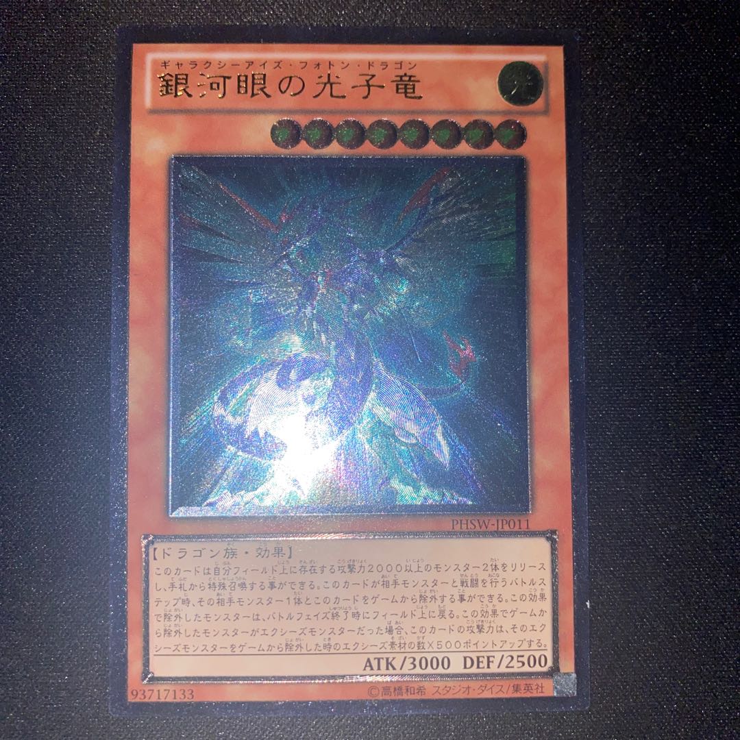 Galaxy-Eyes Photon Dragon Ultimate Rare