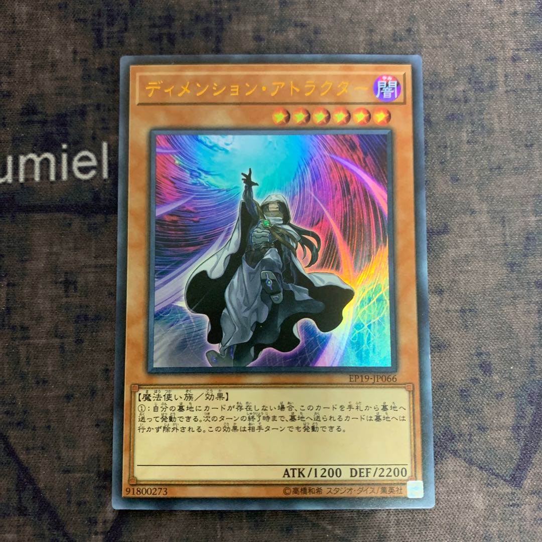 Dimension Shifter Ultra Rare