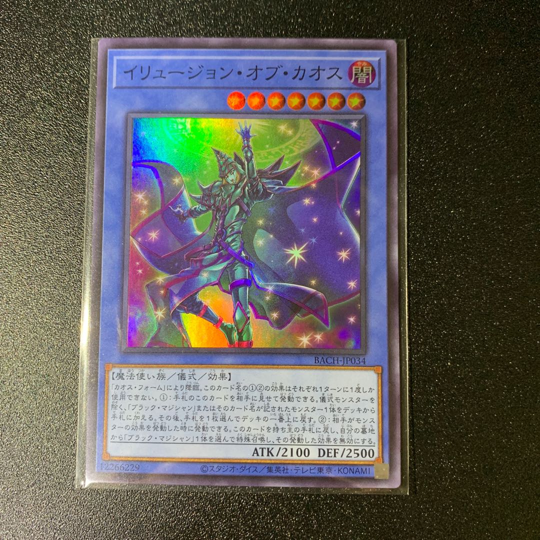 イリュージョン・オブ・カオス スーパーレア