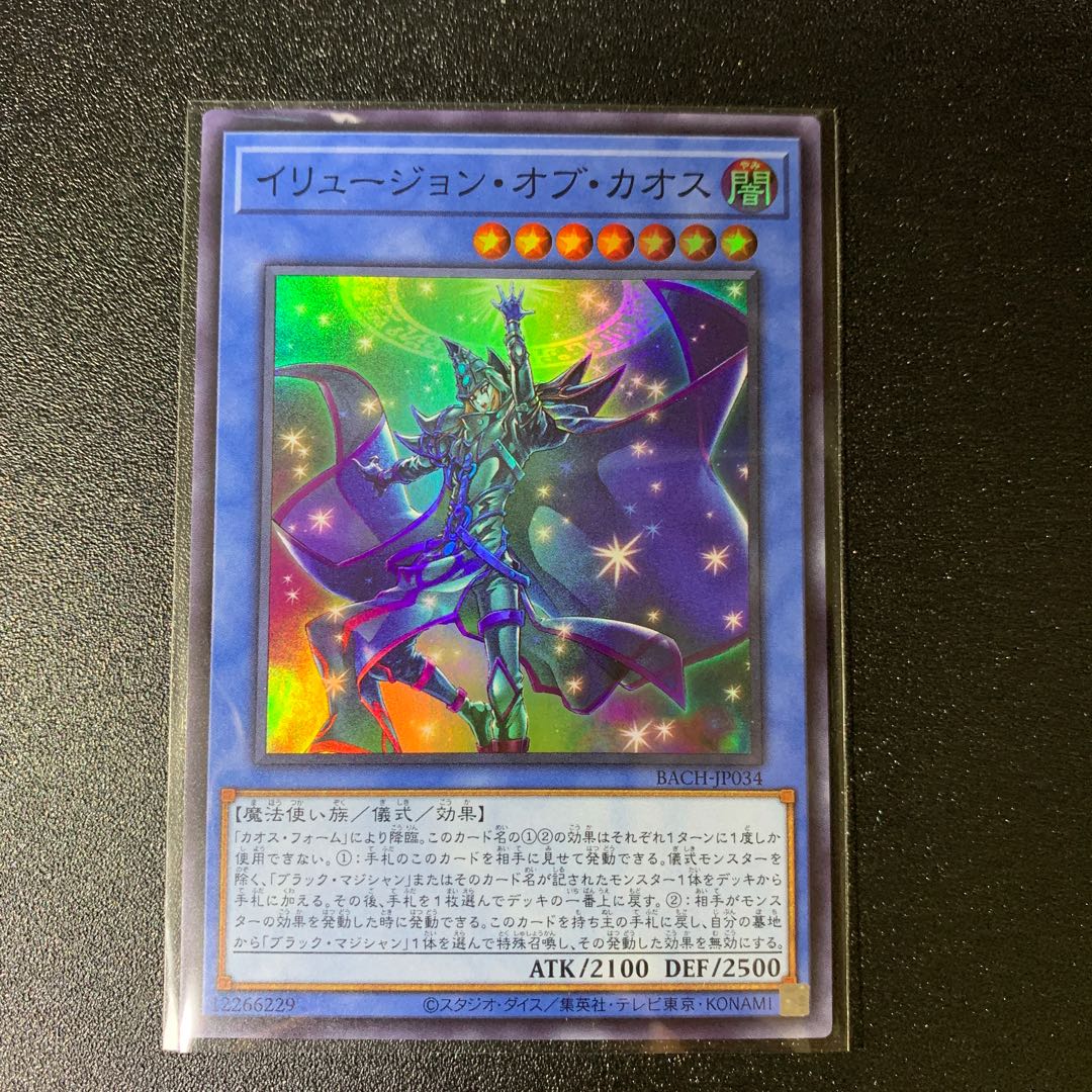 イリュージョン・オブ・カオス スーパーレア