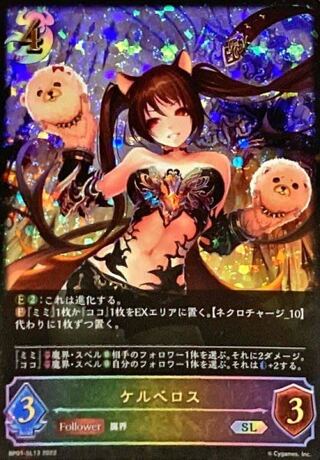 ケロベロス SL 2枚 2枚