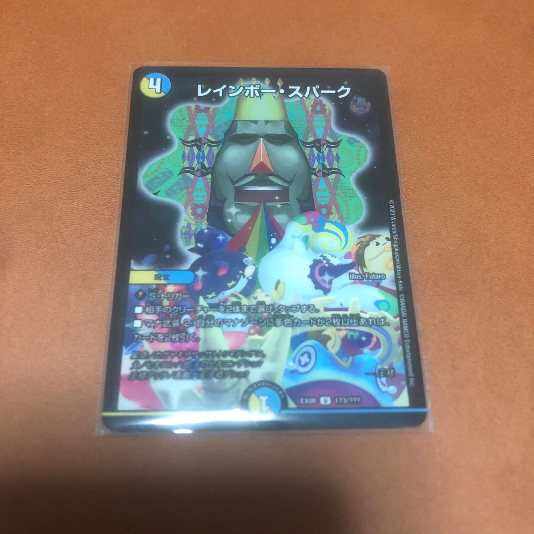 レインボースパーク