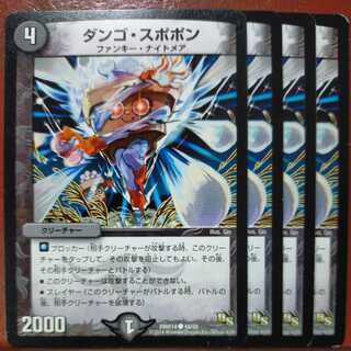 etd2561セット割引　ダンゴ・スポポン