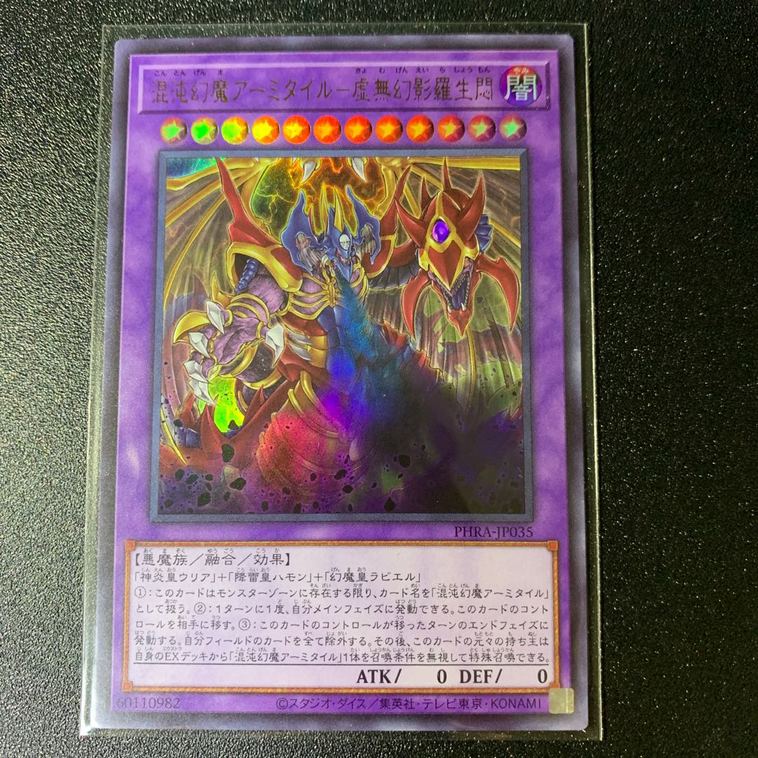 Armityle the Chaos Phantasm (Updated from: Armityle the Chaos Phantom) - Emptiness Phantom Life Agony Ultra Rare