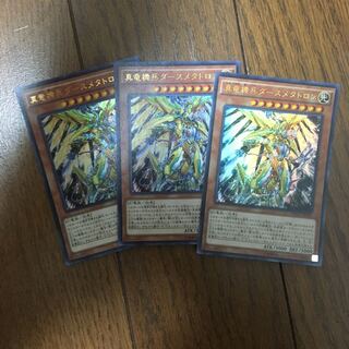 真竜機兵ダースメタトロン3枚