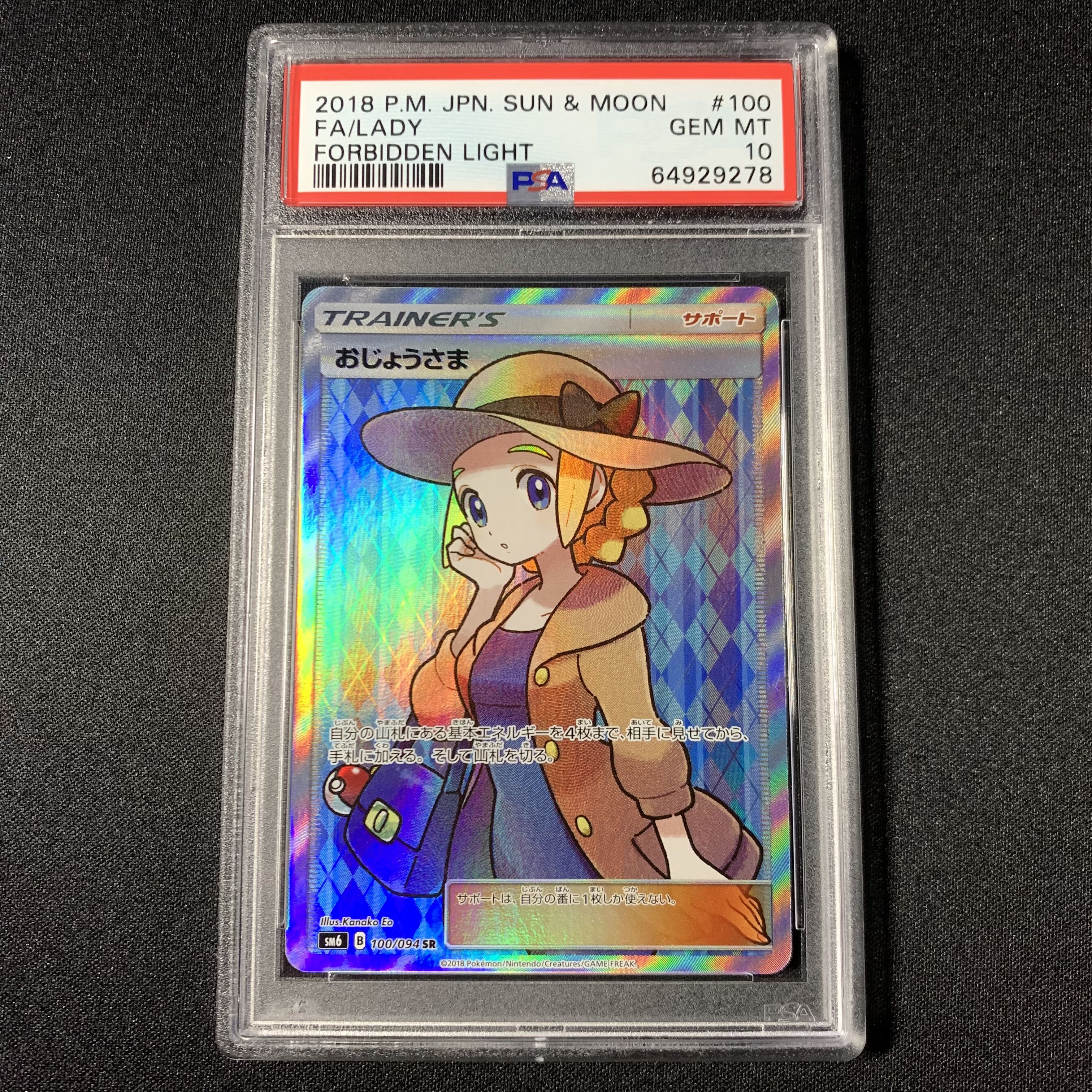 ポケカ おじょうさま SR PSA10-