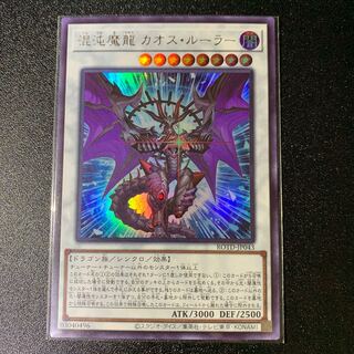 Chaos Ruler, the Chaotic Magical Dragon Ultra Rare