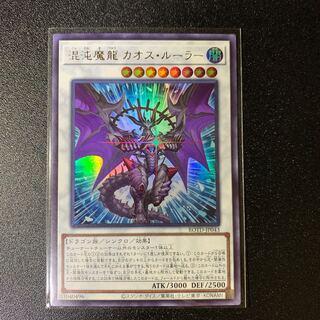 Chaos Ruler, the Chaotic Magical Dragon Ultra Rare