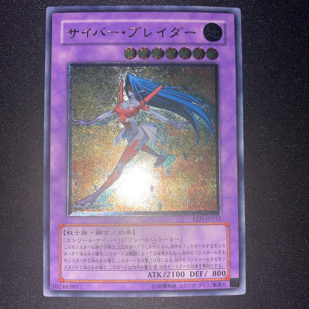 サイバー・ブレイダー　アルティメット