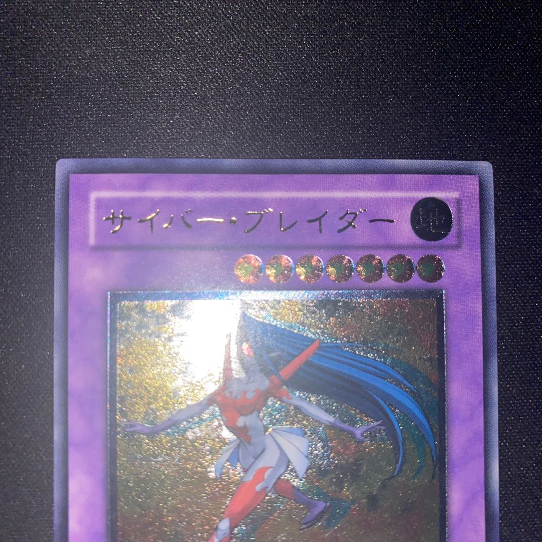 サイバー・ブレイダー　アルティメット