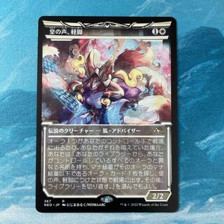 mtg 皇の声、軽脚 箔押しプロモ foil 日本語版 neo ミントモール / MINT GAMES MTG(東日本橋) / 【NEO】【ENG