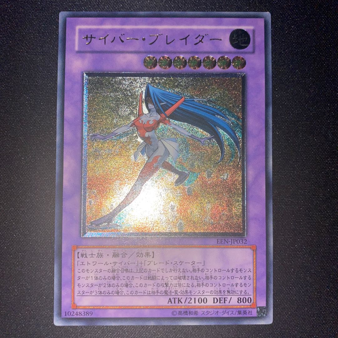 Cyber Blader Ultimate