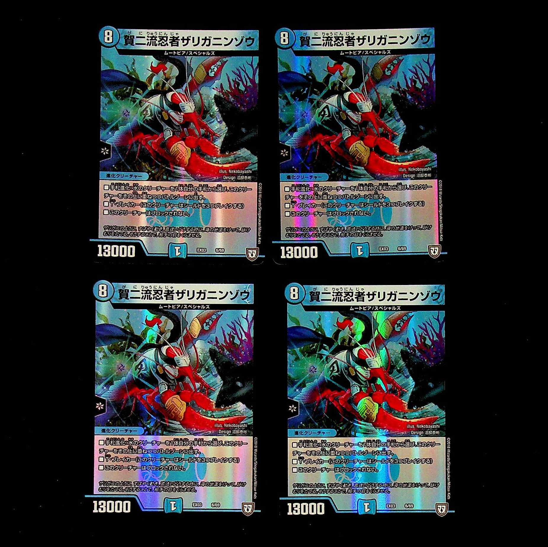 DM Gani-ryu Ninja Zariga Ninzo, set of 4 (1)