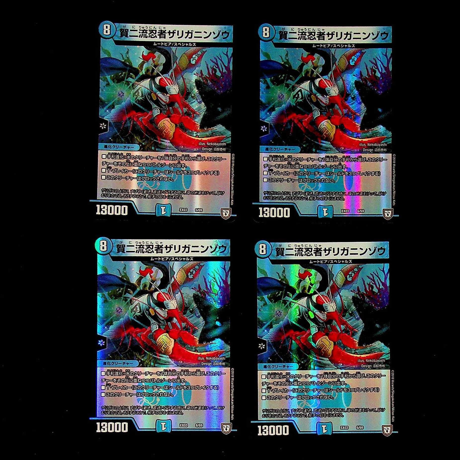 DM Gani-ryu Ninja Zariga Ninzo, set of 4 (3)