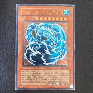 Water Dragon Ultimate Rare