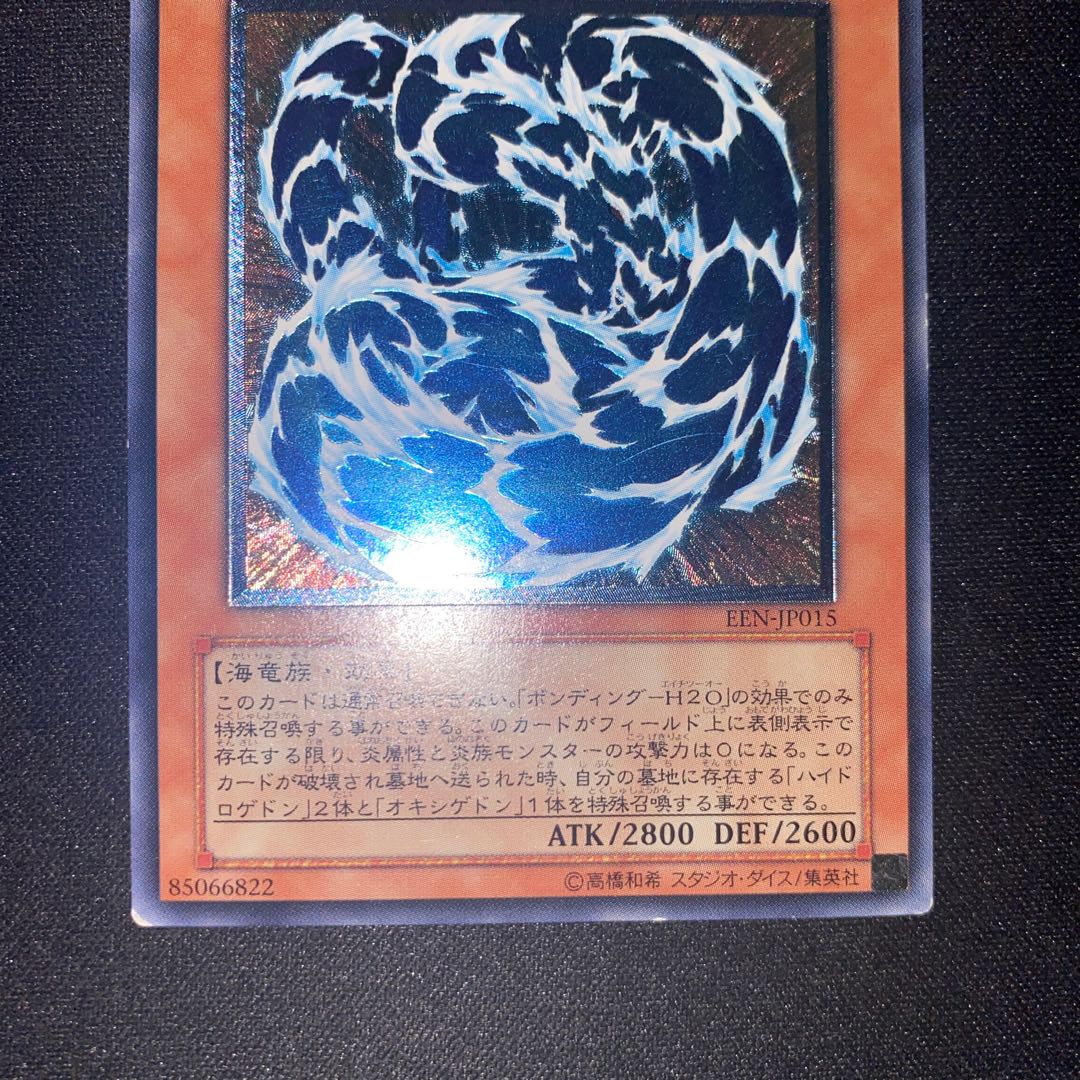 Water Dragon Ultimate Rare