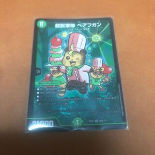 超獣軍隊べアフガン