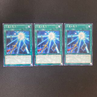 Sacred Sword of Seven Stars Normal