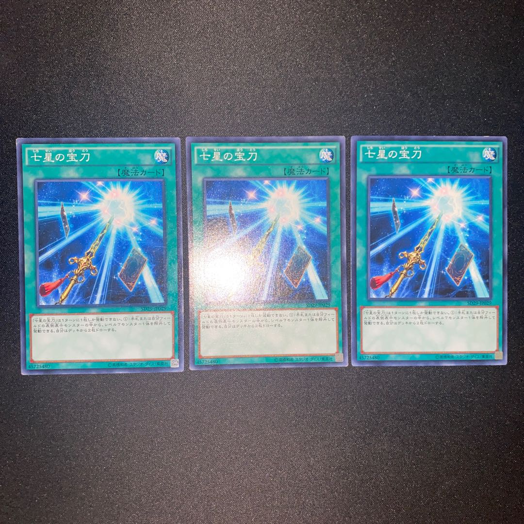 Sacred Sword of Seven Stars Normal