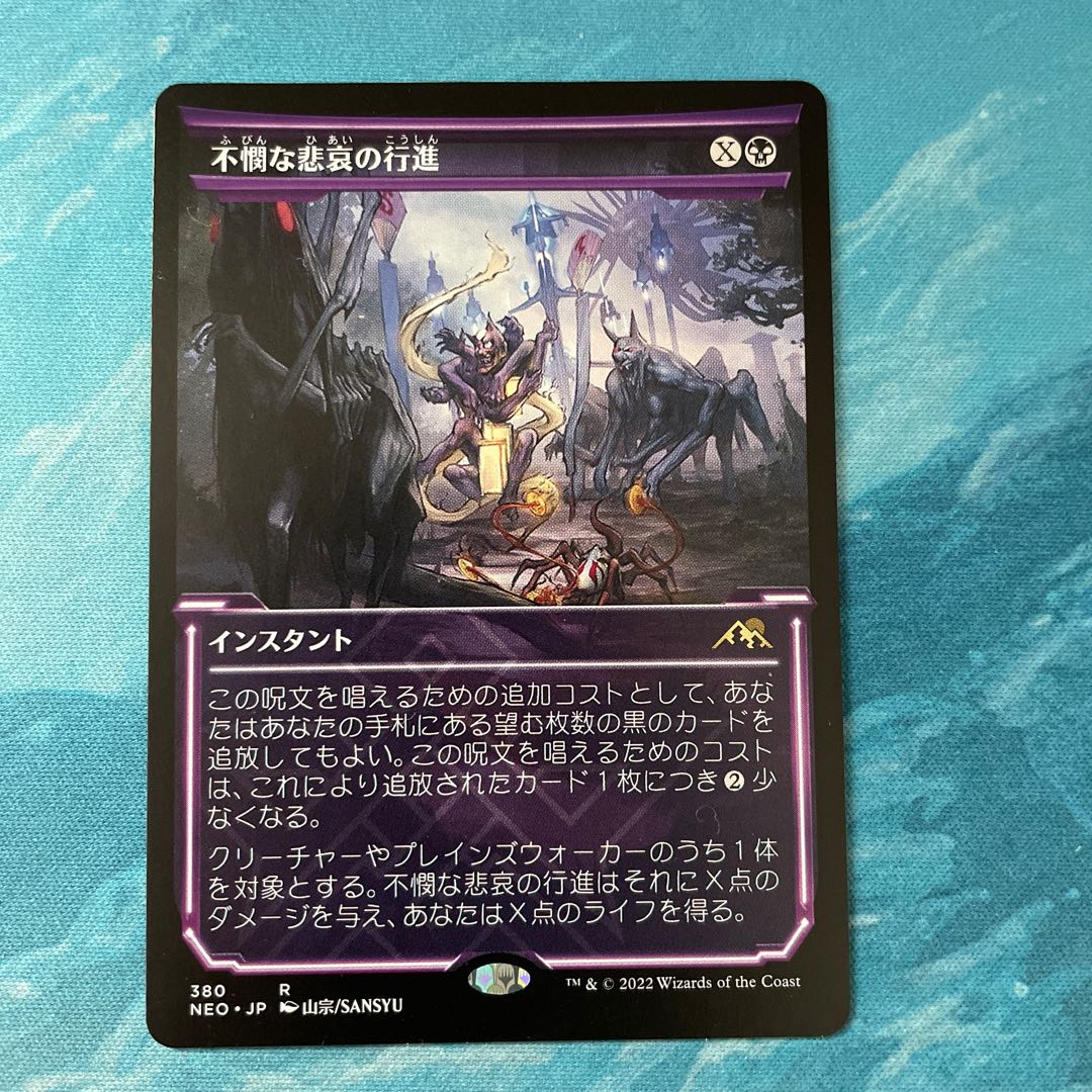 MTG Pity the march of sorrows