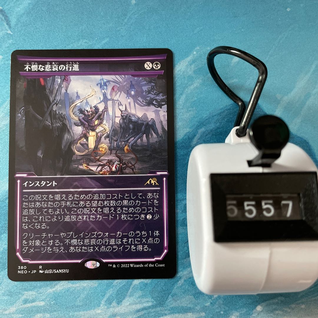 MTG Pity the march of sorrows