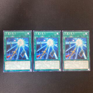 Sacred Sword of Seven Stars Normal