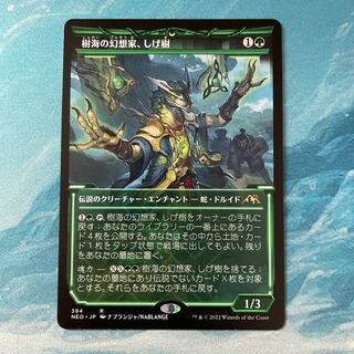 MTG Tree Umi illusionist, Shigeki