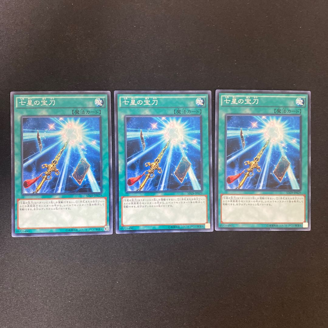 Sacred Sword of Seven Stars Normal