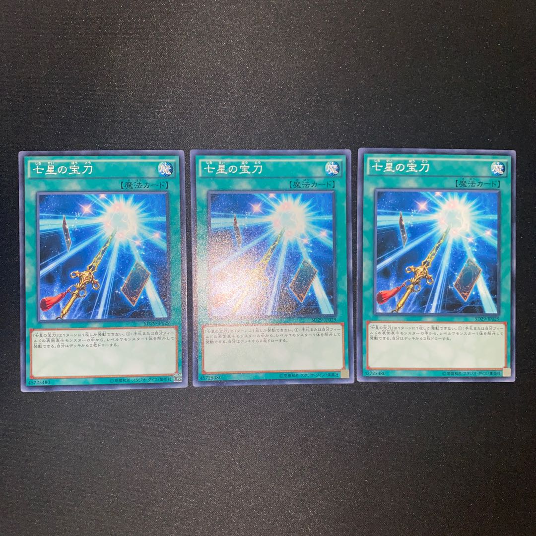 Sacred Sword of Seven Stars Normal