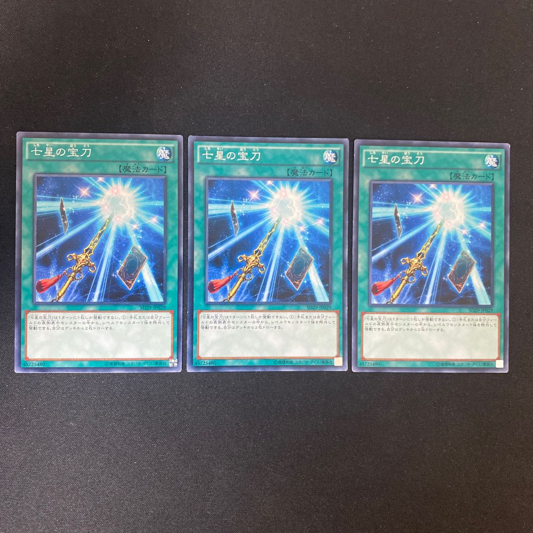 Sacred Sword of Seven Stars Normal