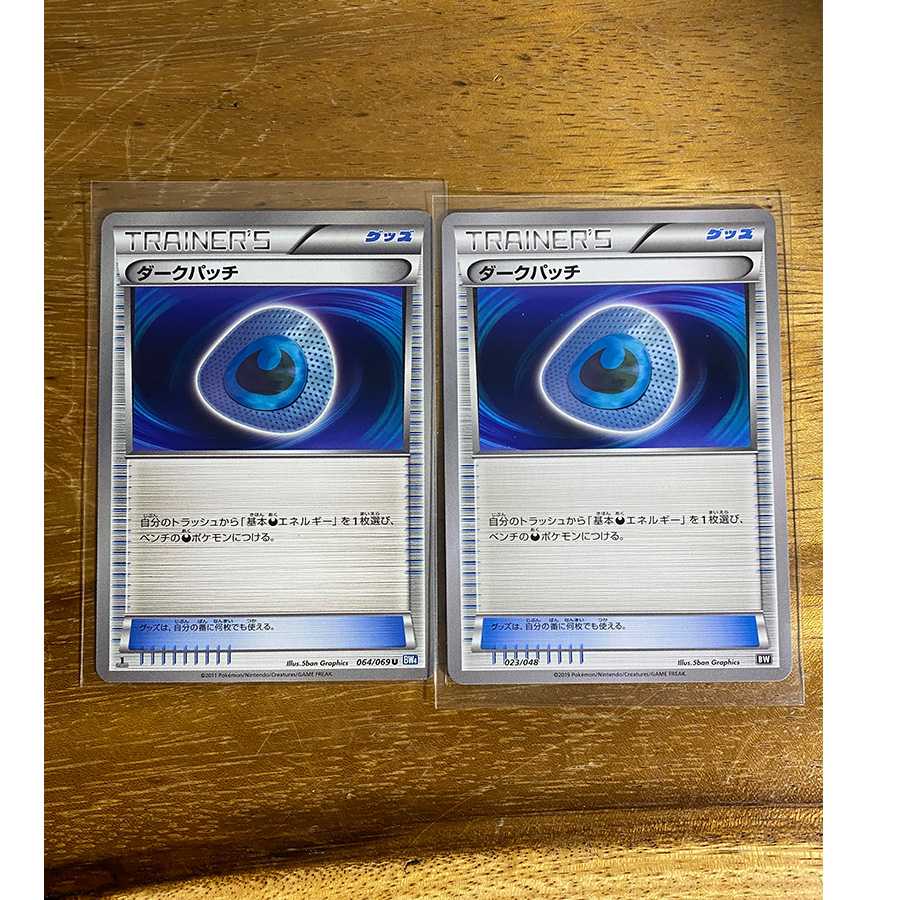 Dark Patch BW4, set of 2 BW