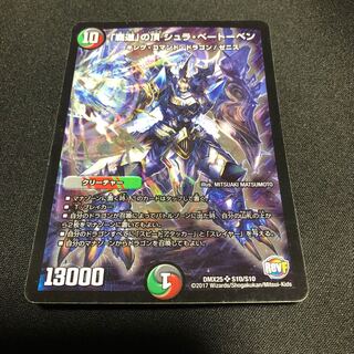 「覇道」の頂　シュラ・ベートーベン