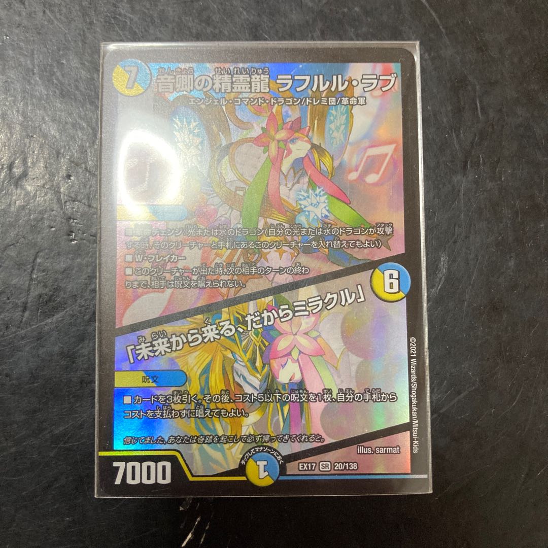 Rafleur Love, the Spirit Dragon of the Sound Lord|"Coming from the Future, So Miracle"