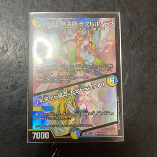 Rafleur Love, the Spirit Dragon of the Sound Lord｜"Coming from the Future, So Miracle"