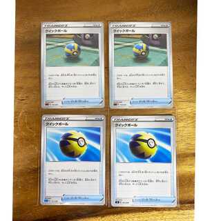 Quick Ball 4-piece set