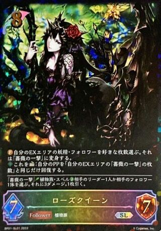 Rose Queen SL Up to 2