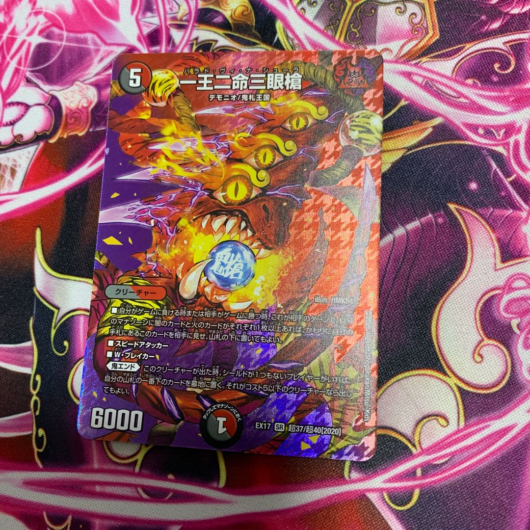 One king, two lives, three eyes