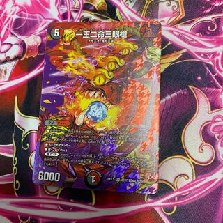 One king, two lives, three eyes