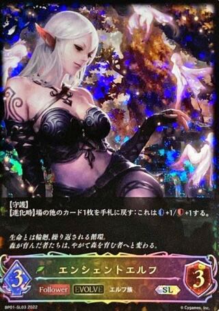 エンシェントエルフ進化後 SL