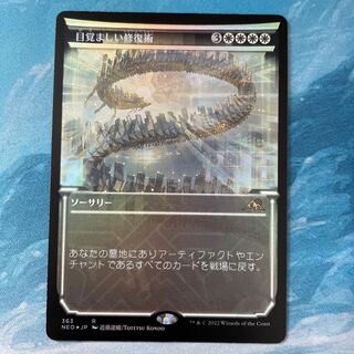 MTG foil 目覚ましい修復術