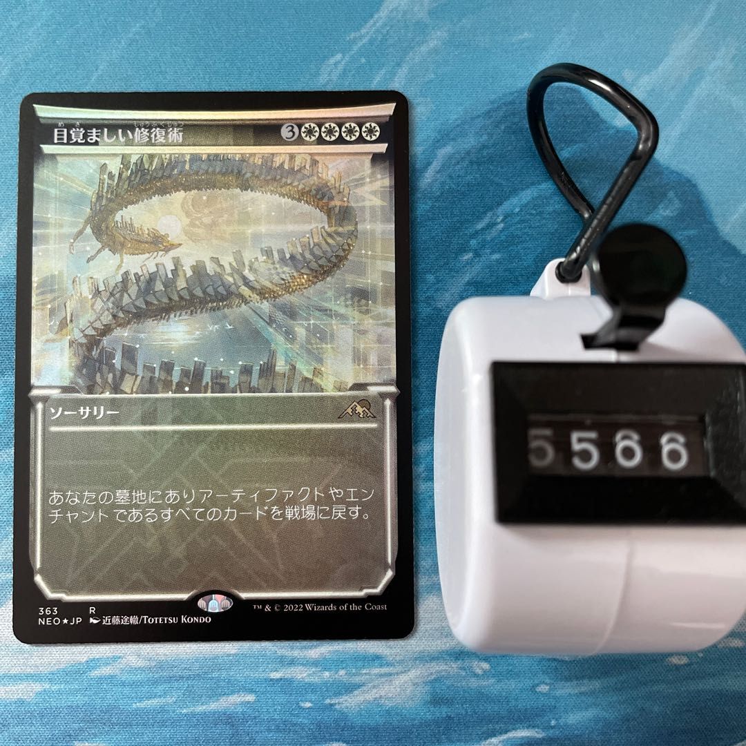 MTG foil 目覚ましい修復術